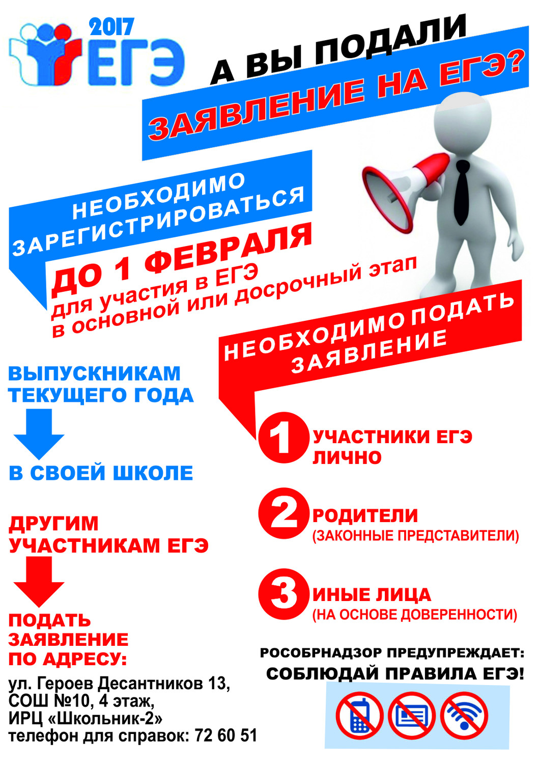 Куда подавать заявление на егэ 2018 Куда подавать заявление на егэ 2018